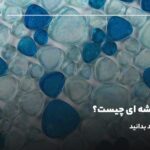 کاشی شیشه ای چیست؟ هر آنچه که باید بدانید