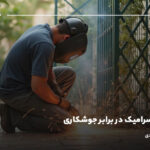 محافظت از سرامیک در برابر جوشکاری؛ ترفندها و نکات کاربردی 