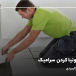 آموزش گونیا کردن سرامیک؛ مراحل و لوازم کاربردی