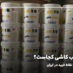 بازار چسب کاشی کجاست؟ بررسی بهترین نقاط خرید در ایران